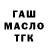 ГАШ hashish ne_iz_vest_niy